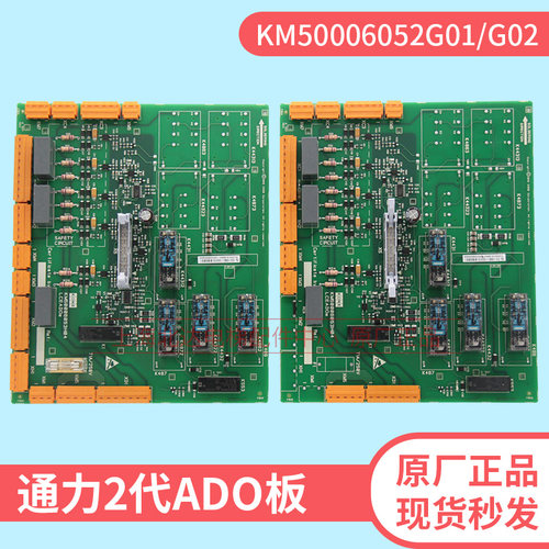 适用通力安全回路板KM50006052G01/G02/ADOE板KM50006053H04 全新