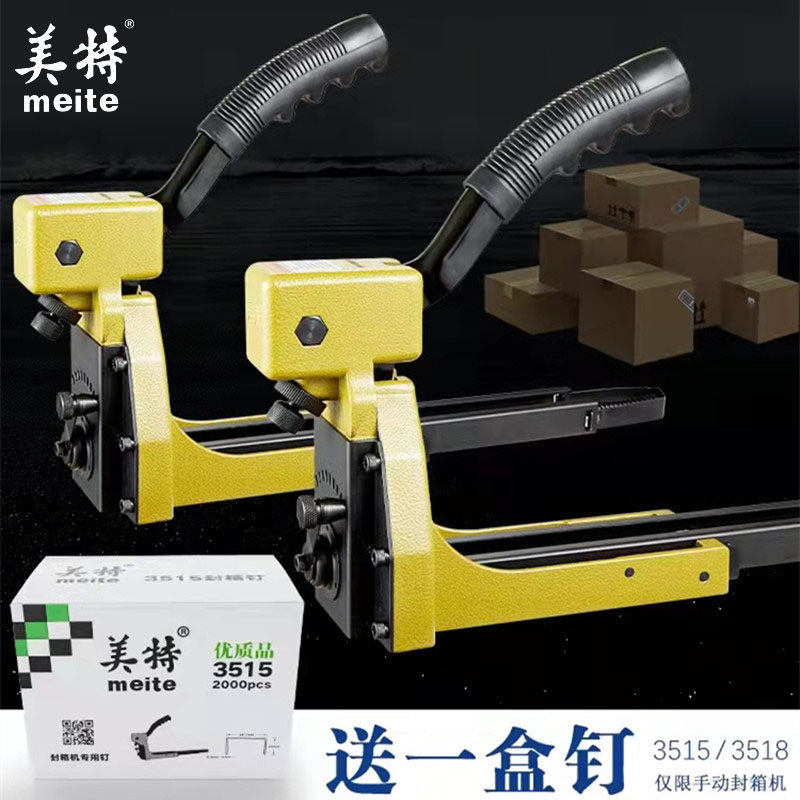 美特HB3518/3515手动封箱机纸箱打钉机装订箱机瓦楞纸箱封口器枪