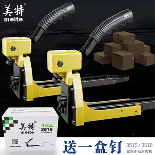 美特HB3518/3515手动封箱机纸箱打钉机装订箱机瓦楞纸箱封口器枪