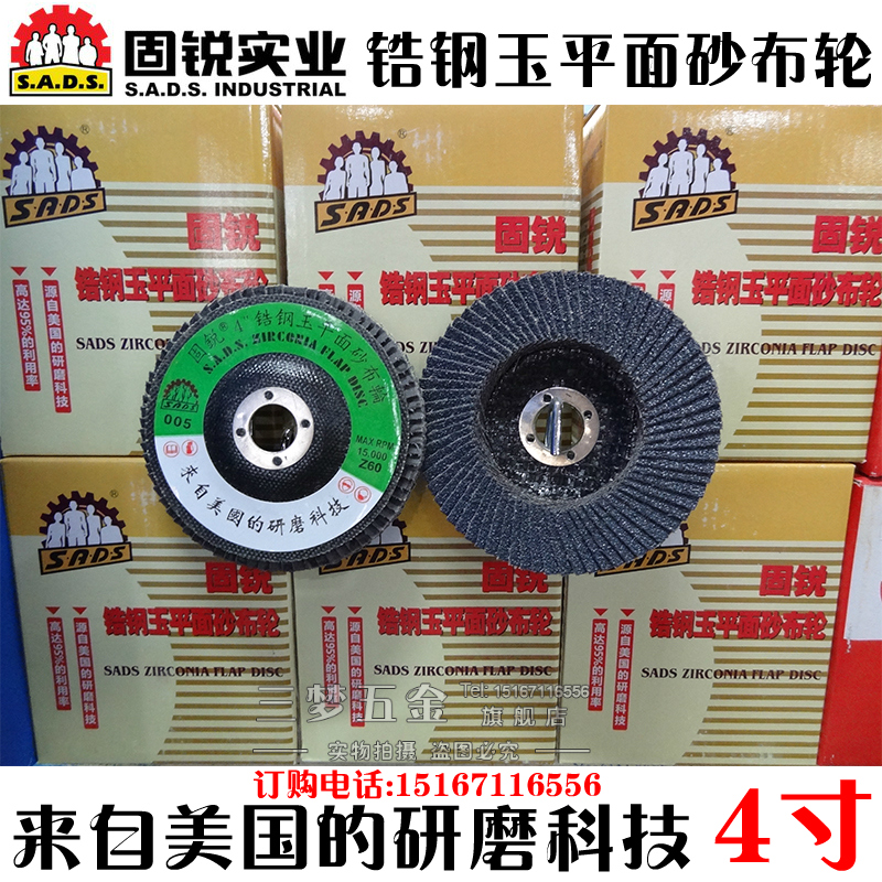 固锐锆刚玉平面砂布轮固特耐尖强即光SSD网盖百页片百叶片抛光片