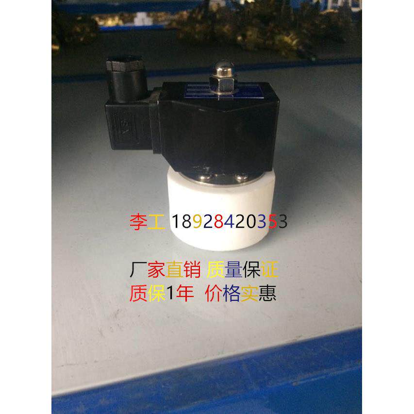 DN8 1/4 聚四氟丝口电磁阀 耐腐蚀 耐酸碱电磁阀 氟橡胶电磁阀