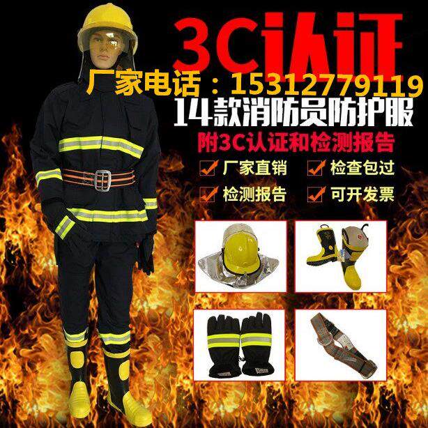 3C消防服14款消防员灭火防护服17款消防战斗服消防手套灭火防护靴