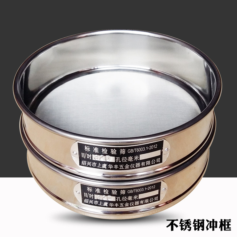 0.02mm不锈钢网标准筛 分样筛 检验筛 分析筛 试验筛 筛网 20cm