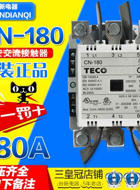 原装正品东元TECO台安交流接触器CN-180  AC220V 三相380V 180A
