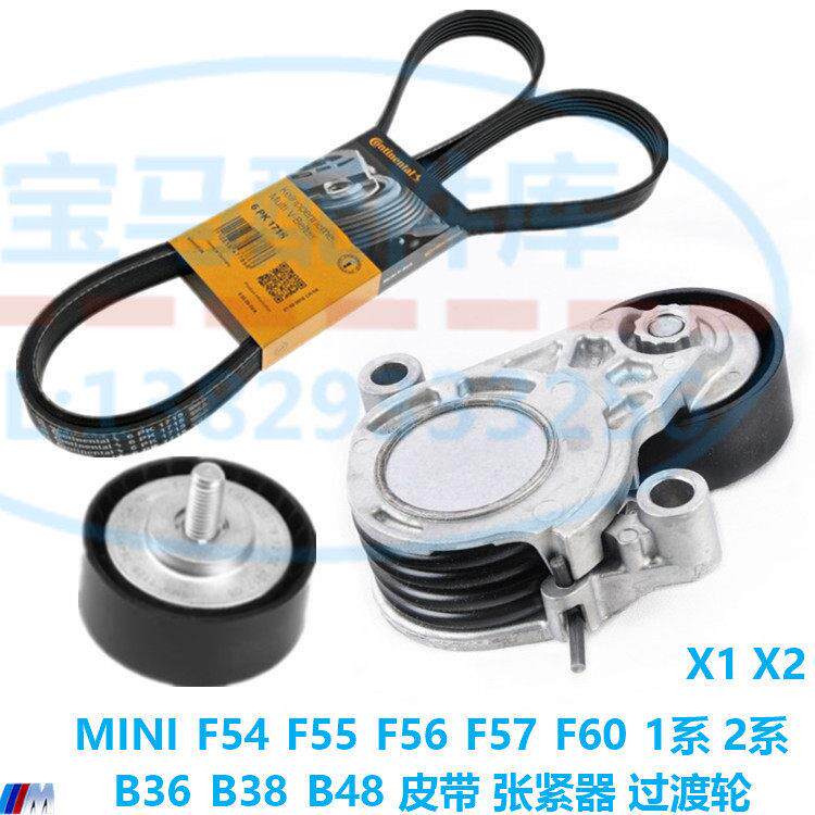 适用宝马2系F45 F46 X2 F39 216 218 220 228 B38 B48皮带 涨紧器