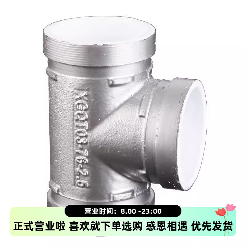 涂塑镀锌管件沟槽衬塑正三通抱箍饮用给水管道卡箍式等经三通DN80