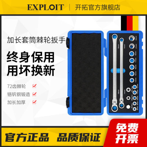 开拓活动头棘轮套筒扳手组合工具套装加长梅花双头快速汽修呆扳手