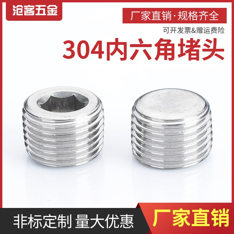 304不锈钢内六角外丝堵头NPT1/2G丝堵管堵螺塞闷头1分2分4分6分1
