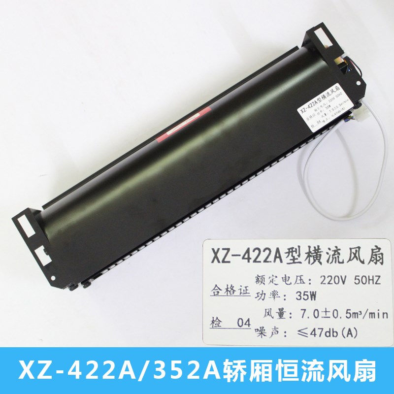 电梯专用轿厢顶横流风扇XZ422A风机XZ352A适用OTIS西子奥的斯配件