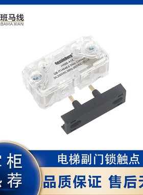 电梯门锁触点AZ-061 LD31A轿门副门锁奥的斯西奥电梯被动触点开关