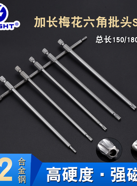 飞翔1/4加长梅花内六角批头 梅花风批咀T15 T20 T25 T30 电动批头