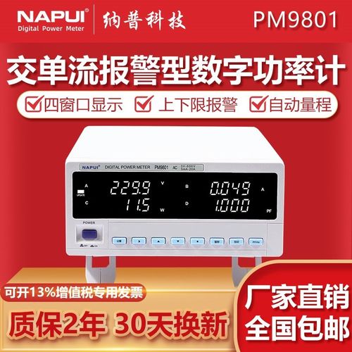 纳普科技数字功率计PM9800智能电流电压谐波型交直流电参数测试仪
