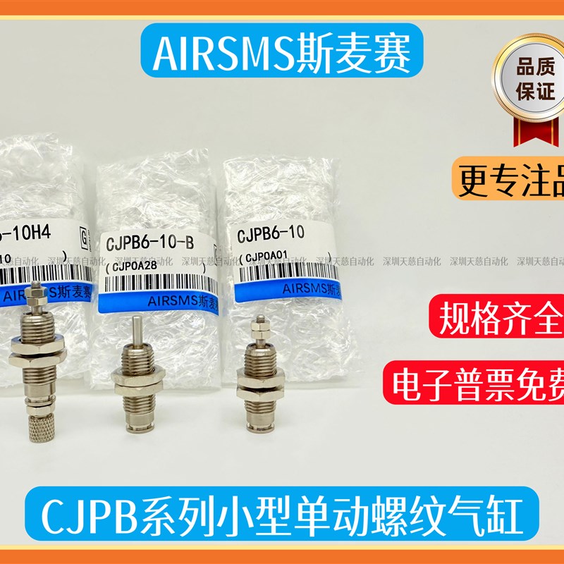 SMC型小型针形单动螺纹气缸CJPB6-CJPB10-CJPB15-5-10-15-B-H4-H6