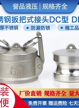 不锈钢快速接头拉杆式扳把式盖子内塞DCDP快装接头油罐车接头帽子
