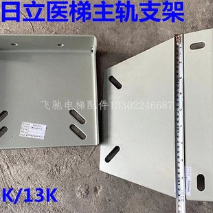 適用于日立電梯醫梯導軌支架撐架主軌副軌8K 13K井道對重支架托碼