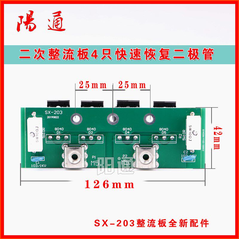 逆变电焊机线路板配件二次整流板4只快速恢复二极管电路板快恢管