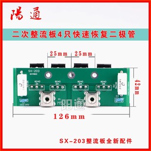 逆变电焊机线路板配件二次整流板4只快速恢复二极管电路板快恢管