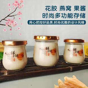 花胶分装瓶200ml鲜炖花胶瓶鱼胶奶冻玻璃瓶可蒸煮耐高温罐子小