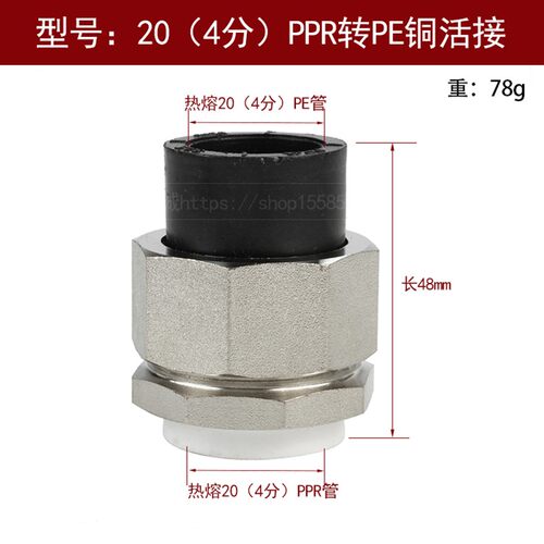 PPR转PE铜活接转换活接ppr外丝牙pe内丝牙双头水管管件配件接头铁