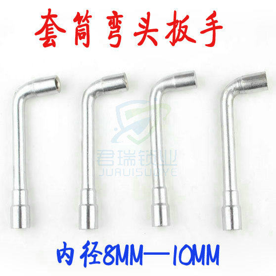 套筒弯头扳手 内径8MM 10MM 弯头内径小扳手 内六角扳手套装