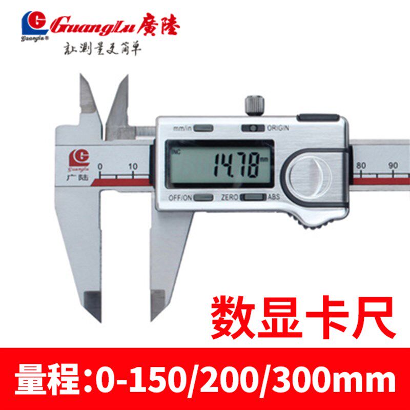 广陆数显卡尺绝对原点防水放油防尘0-150-200-300数字电子不锈钢