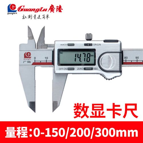 广陆数显卡尺绝对原点防水放油防尘0-150-200-300数字电子不锈钢