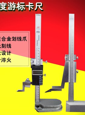 数显高度游标卡尺画线尺 高度尺 划线尺 0-200mm300mm500mm600mm