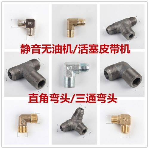 静音无油空压机配件缸盖弯头出气口直联机气泵铸铁三通直角连接头