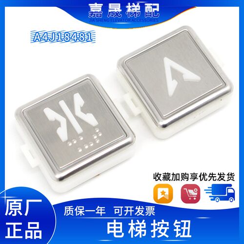 永日/申龙/江南嘉捷/帝奥电梯按钮A4J18481红光/蓝光轿内/外按键