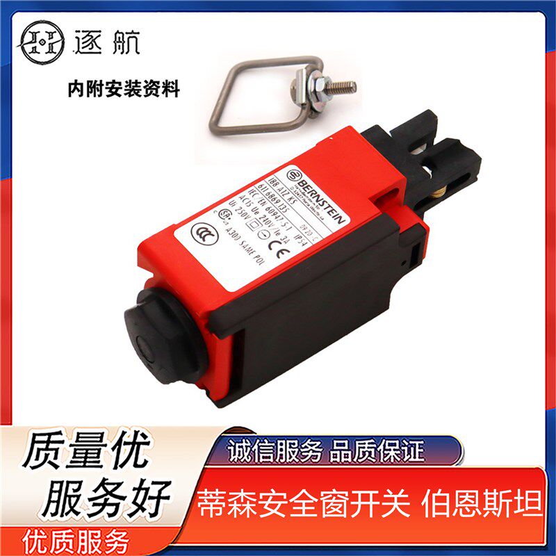 蒂森电梯安全窗/安全钳开关/BERNSTEIN伯恩斯坦开关/I88-A1Z KS1