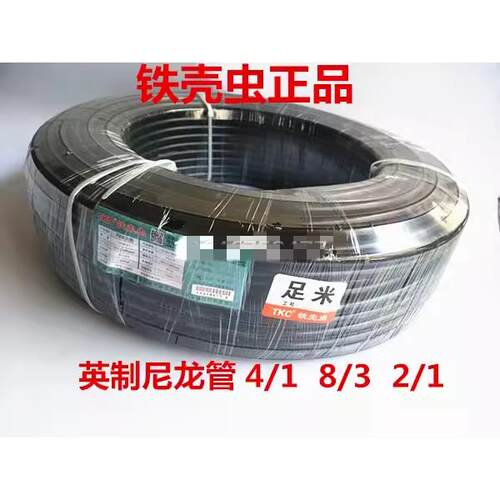 铁壳虫尼龙管PA管高压气管亚大管耐油耐高温腐蚀英制1/4 1/2 3/8