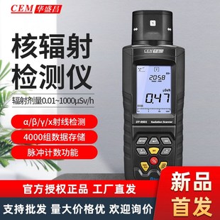 华盛昌DT9501手持核辐射检测仪 和X射线检测仪报警器