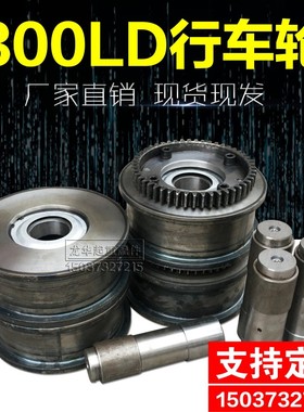 起重机行车轮 LD300行车轮  电动单梁/航吊/ 天车大车行走轮