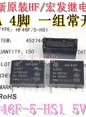 原装宏发继电器HF46F-G-005 012 024-HS1 HS1T 5VDC12V G5NB/ALDP
