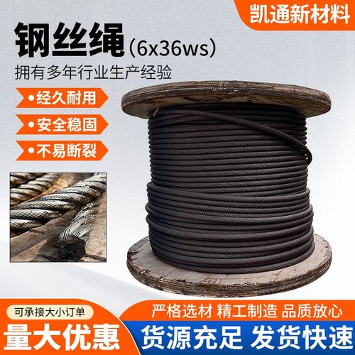 6x36ws涂油钢芯吊装吊具起重塔吊 多股吊车专用钢丝绳