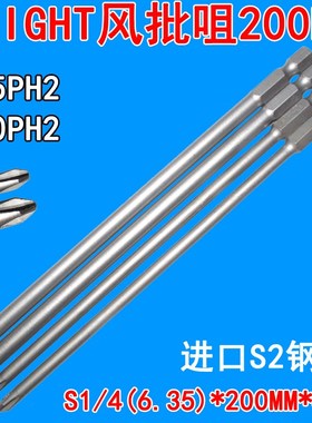 FLIGHTS2钢十字批头套装强磁 电动加长200电动螺丝刀起子头风批头