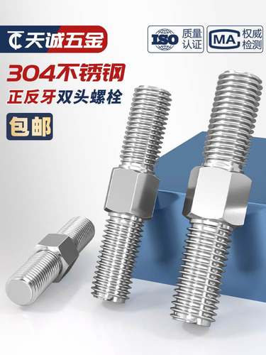 304不锈钢双头螺栓正反牙螺丝螺杆螺柱牙棒丝杆内外六角定做定制