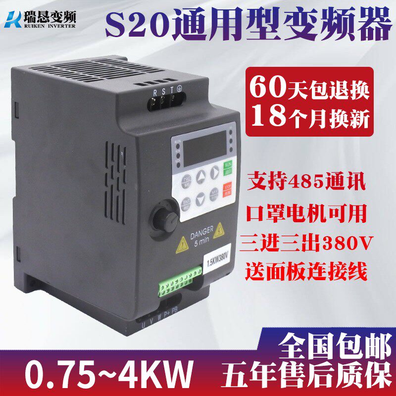 S20通用变频器口罩电机用简易微型三进三出380V0.75/1.5/2.2/4kw