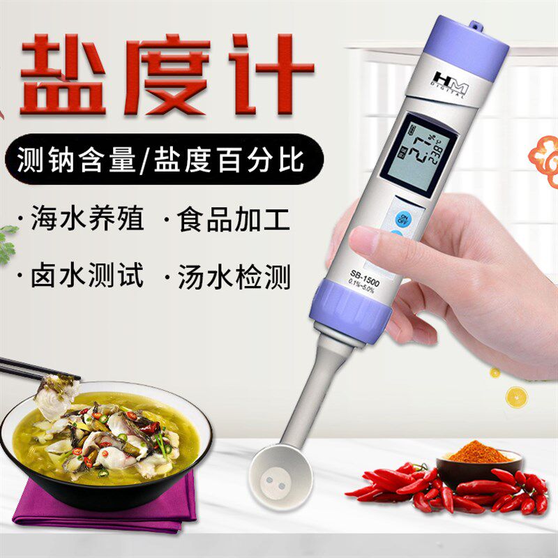 韩国HM牌SB-1500盐度计高精度数显水族厨房食品测盐仪咸度计