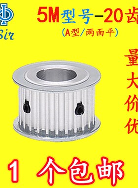 HTD 5M20齿同步轮 AF两面平槽宽16/21mm加减速步进电机马达传动轮