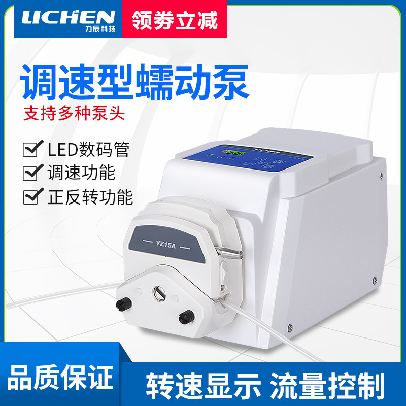 力辰科技调速型蠕动泵 LC-VSP-YZ15A实验室精密蠕动泵