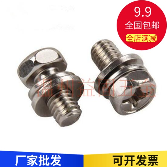 铁镀镍十字槽外六角螺丝三组合螺丝带垫片弹垫六角组合螺钉M3-M10