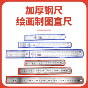 加厚钢尺钢直尺15厘米20CM30CM厘米全金属直尺绘画制图铁尺子直片
