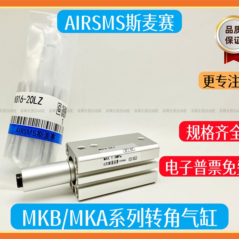 SMC型旋转气缸MKB16-MKB25-MKB20-10LZ-10RZ-20LZ-20RZ-30LZ-30RZ