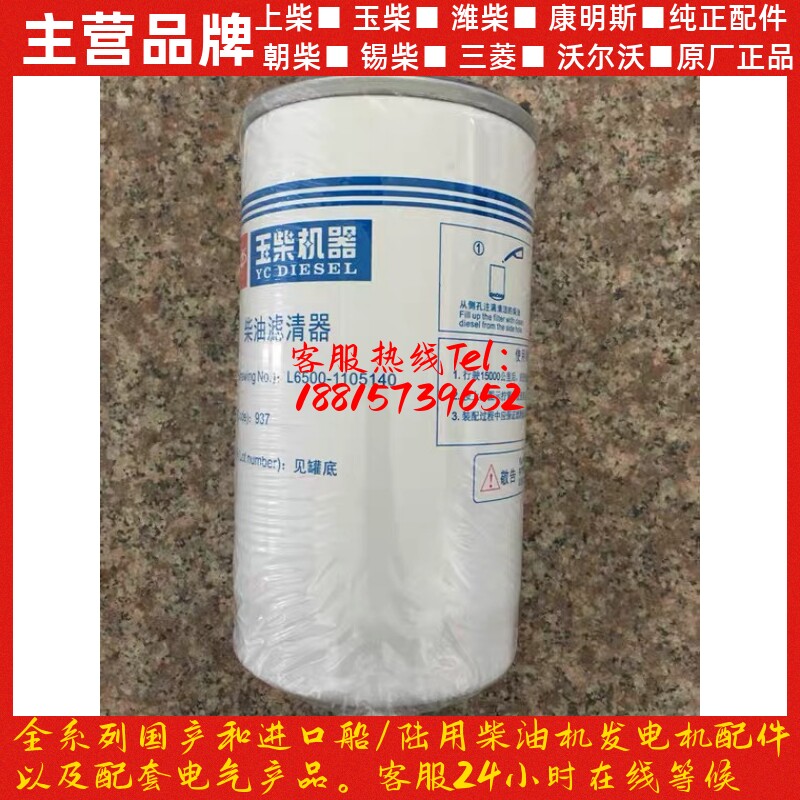 玉柴原厂发动机配件滤芯L6500-1105140柴油滤芯柴油格
