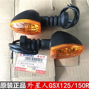 转弯灯 方向灯 外星人转向灯 150R转向灯 适用铃木外星人GSX125