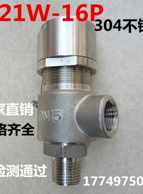 A21W-16P 304不锈钢弹簧微启式外螺纹安全阀A21H-16P 4分 6分 1寸