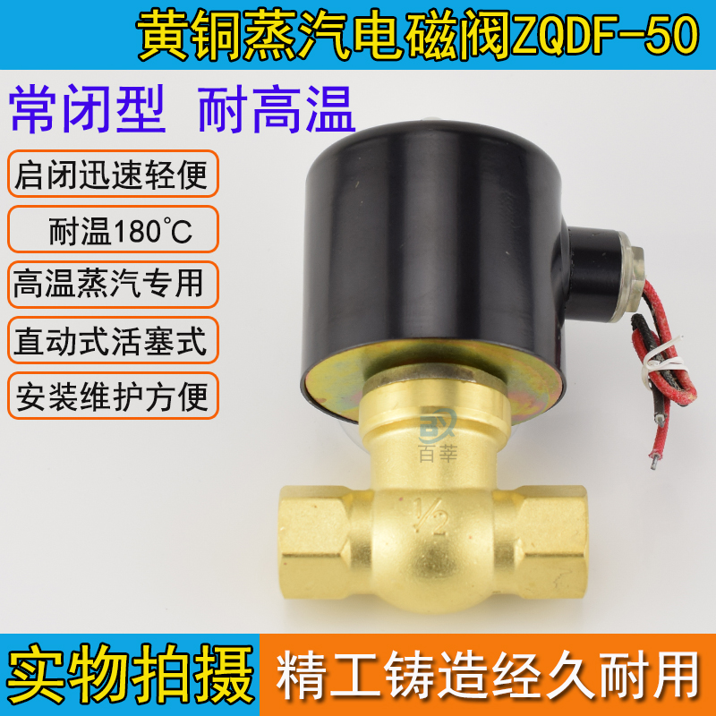 蒸汽电磁阀 ZQDF-50 气阀 110V AC380V AC220V DC24V