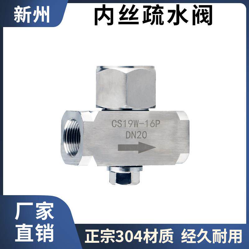 丝口热动力式蒸汽内丝疏水阀CS19W-16P 不锈钢丝扣疏水阀 DN20 25