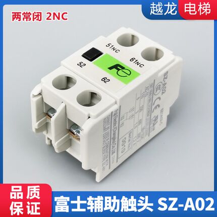 原装正品富士(常熟) Fe fuji 接触器辅助触头 SZ-A02 两常闭 2NC